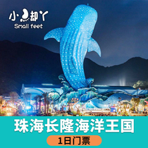 Zhuhai Chimelong Ocean Kingdom-1-day Ticket]Zhuhai Chimelong Ocean Kingdom Parent-child Ticket Family Ticket