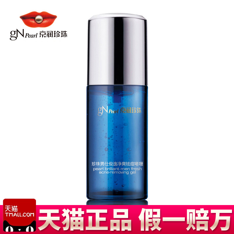 京润珍珠男仕俊逸净爽啫喱100g 男士护肤品淡化清痘化妆品正品