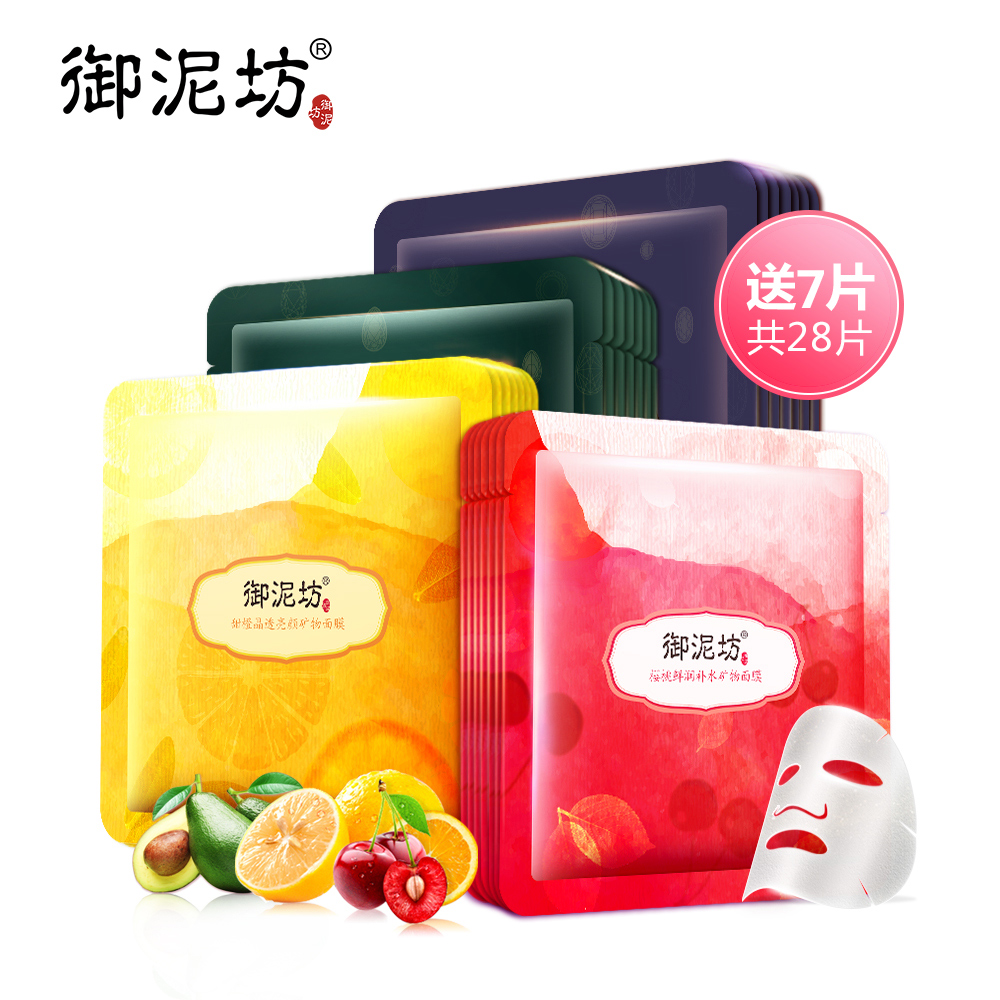 御泥坊水果缤纷黑白面膜组合 补水保湿提亮肤色化妆品护肤夏女