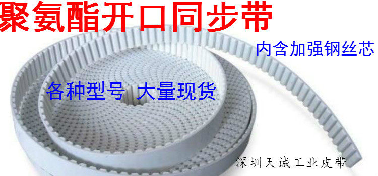 Synchronous belt PU opening band Steel wire synchronization belt 14M S14M T20 AT20 tooth shape