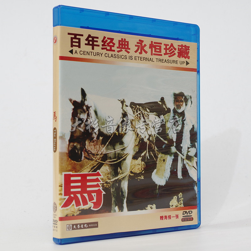 Genuine Classic Old Film Horse 1DVD Digital Restoration Centuries-old Classic Gift Poster 1