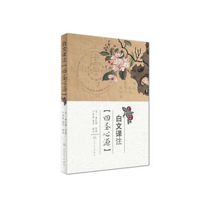 白文译注《四圣心源》