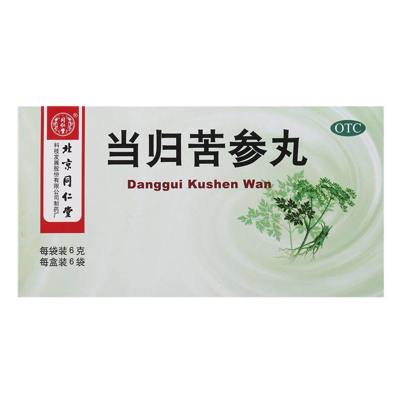 北京同仁堂 当归苦参丸 3盒装 湿疹刺痒 祛痘头面生疮 粉刺疙瘩