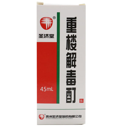 圣济堂 重楼解毒酊 45ml*1瓶/盒
