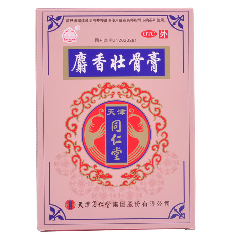 太阳 麝香壮骨膏6贴镇痛消炎风湿关节炎痛腰痛神经痛膏药贴