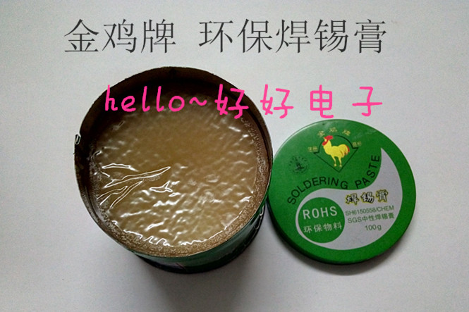 Shanghai Jinji brand solder paste 100g iron box lead-free environmental protection solder paste electric soldering iron commonly used consumables