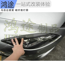Suitable for Mazda Ruiyi real carbon brazing headlight eyebrow car stickers appearance decoration modification personalized stickers