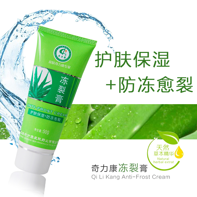 三支包邮 奇力康 冻裂膏 冻伤膏 保湿护肤 防冻愈裂 手足干裂 50g