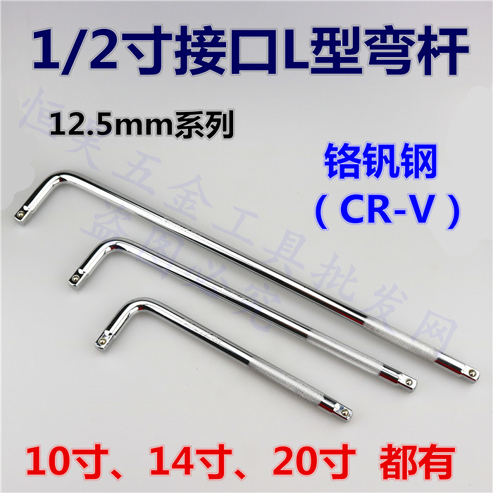 Type l bent lever sleeve head Rod Wrench Chrome Vanadium Steel (crv) 10 14 20 inch 1 2 inches 12 5mm