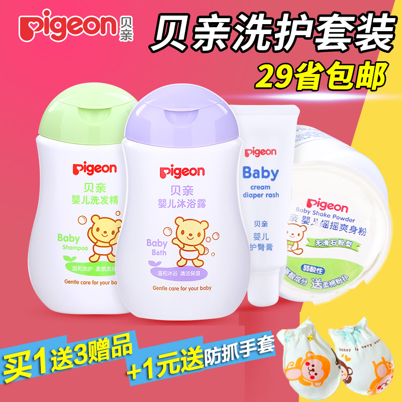 贝亲洗护套装 婴儿沐浴露洗发水乳宝宝护臀膏爽身粉儿童沐浴用品