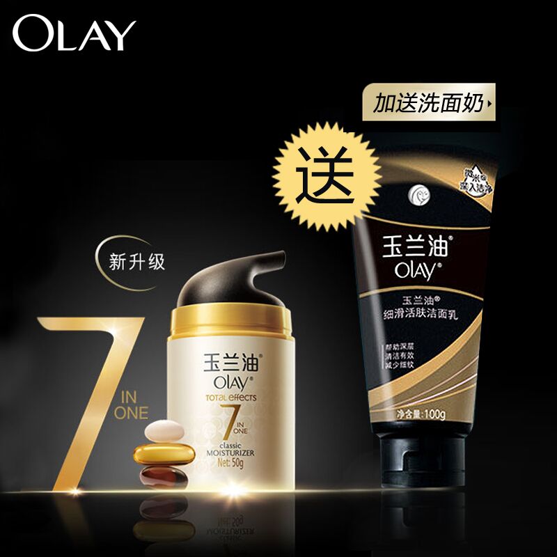 Olay玉兰油多效修护霜50g送100毫升洗面奶 多省包邮