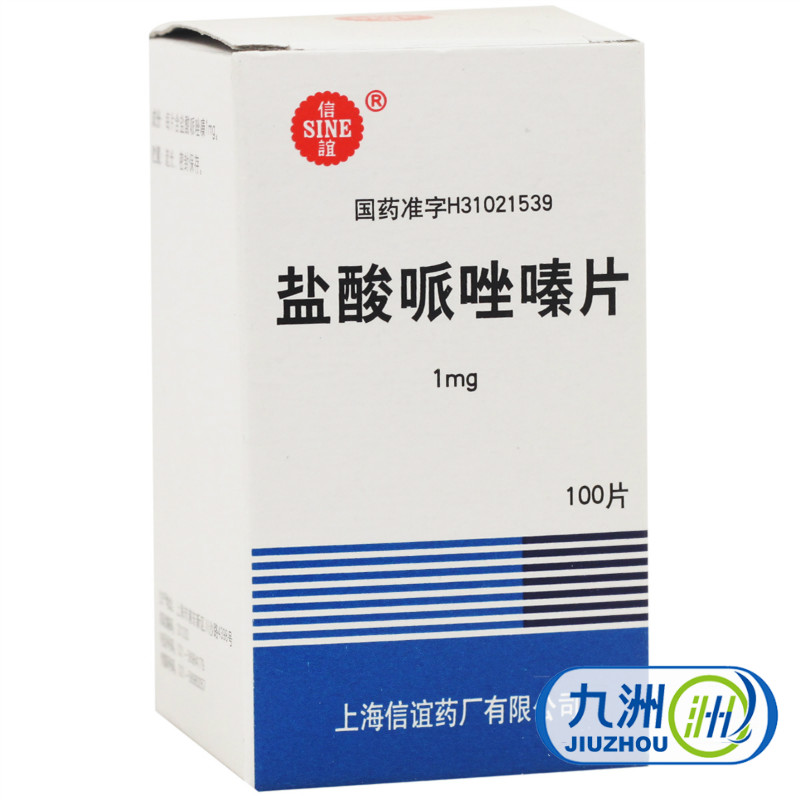 SINE/信谊 盐酸哌唑嗪片 1mg*100片/盒