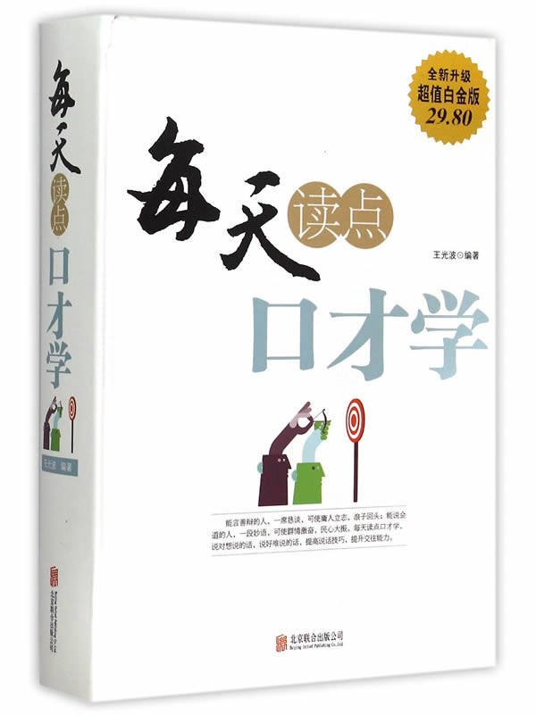 正版包邮每天读点口才学正品图书书籍