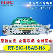 H3C 华三 RT-SIC-1SAE-H3 1端口增强型同 异步串口接口模块 全新