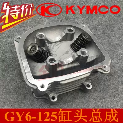 Locomotive GY6125 Haomai Guangyang electric bicycle scooter 48CC cylinder head cylinder head cylinder head assembly valve assembly
