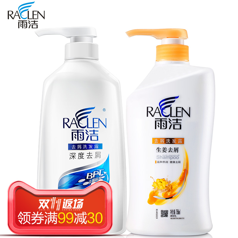雨洁正品男女深度去屑止痒洗发露750ml+生姜洗发水750ml家庭套装