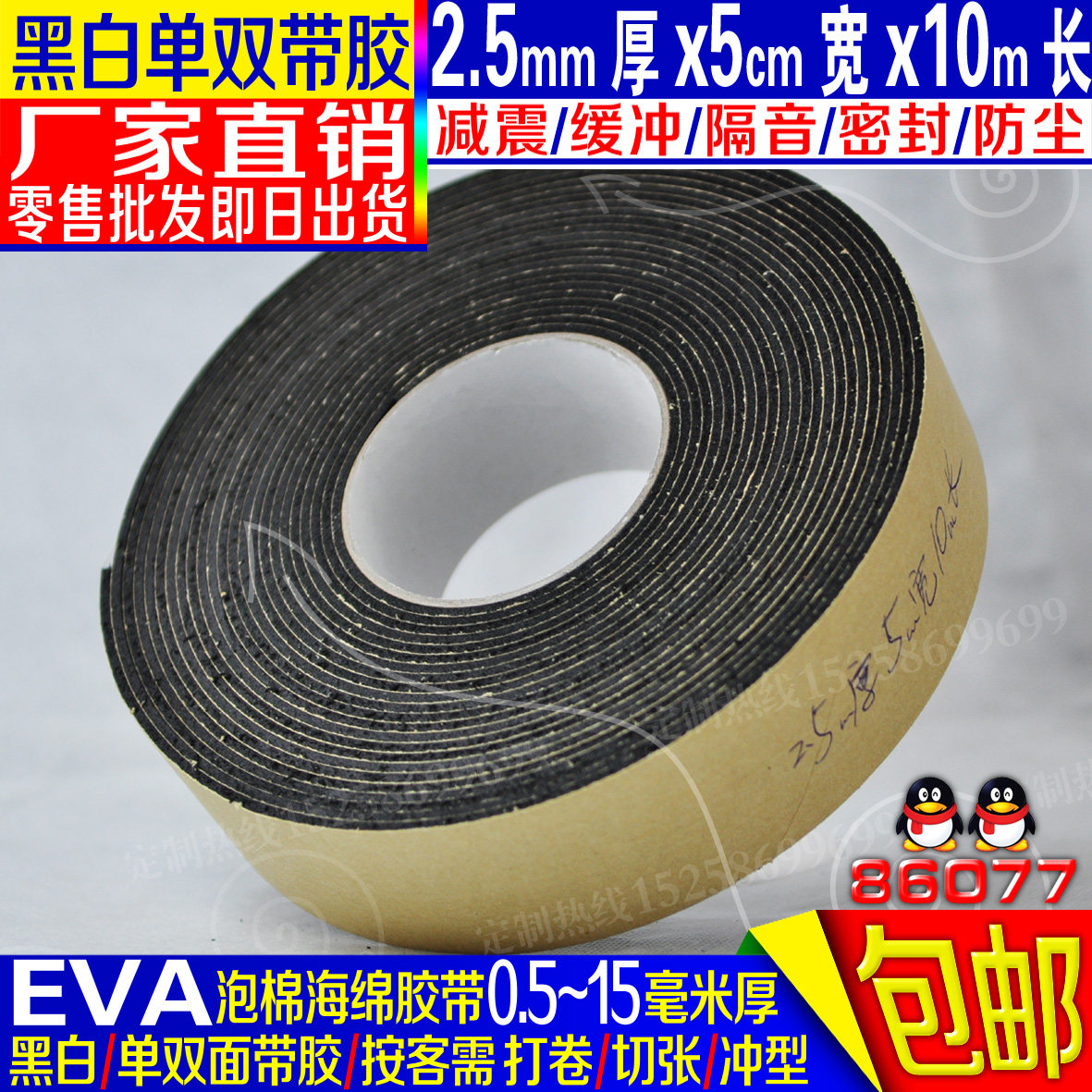 2 5mm thick 5cm 5cm 10m long black single-sided EVA foam sponge adhesive tape shockproof crossbar seal promotion