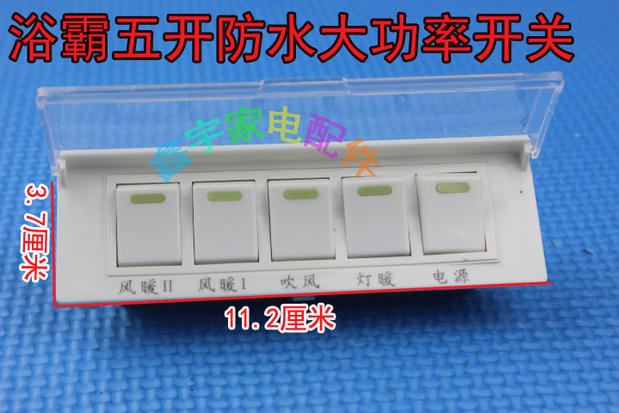 Midea Yuba waterproof switch 5 open universal accessories