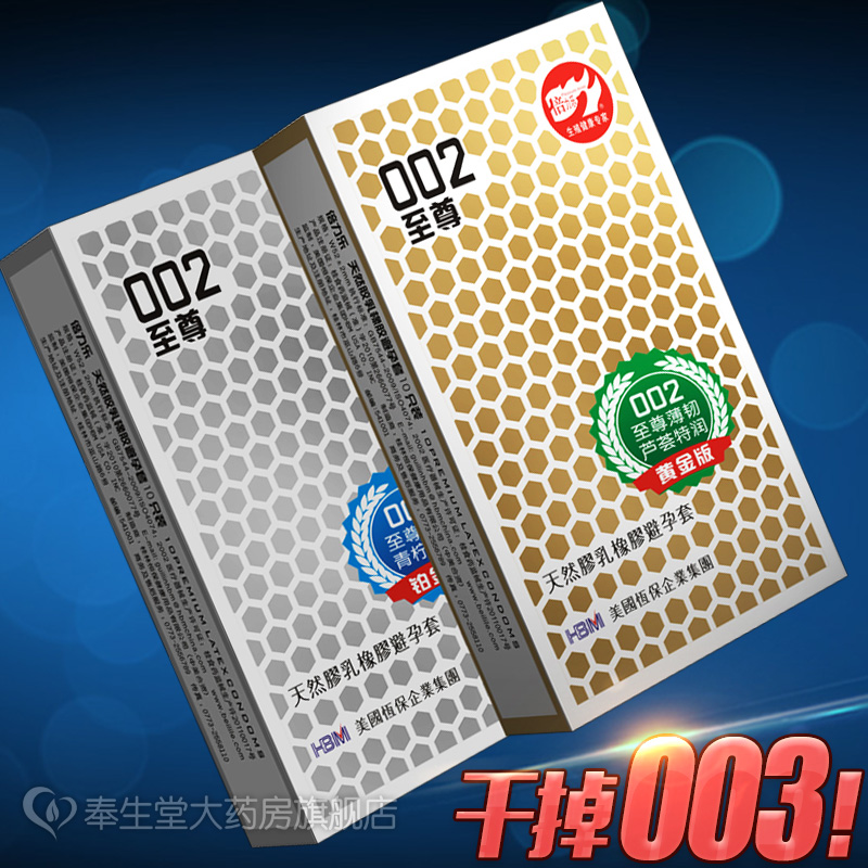 倍力乐002避孕套超薄白金高潮安全套极薄0.01男女成人情趣用品SY