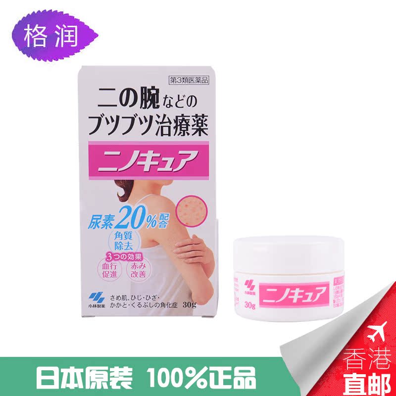 日本KOBAYASHI/小林制药胳膊手大腿去鸡皮肤去角质软化毛囊膏30g