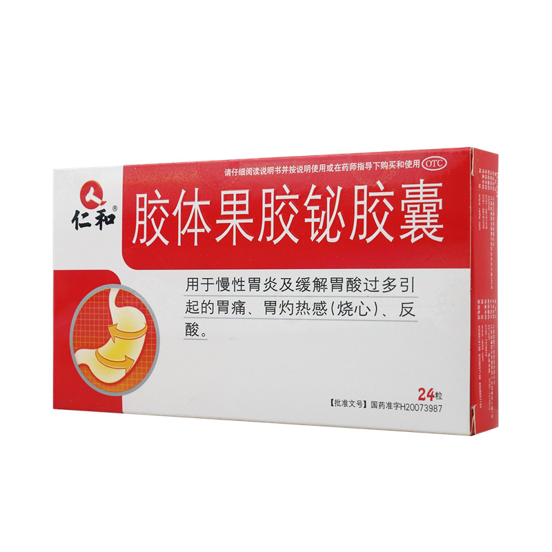 仁和胶体果胶铋胶囊24粒缓解胃酸胃痛反酸烧心胃炎胃药果胶铋