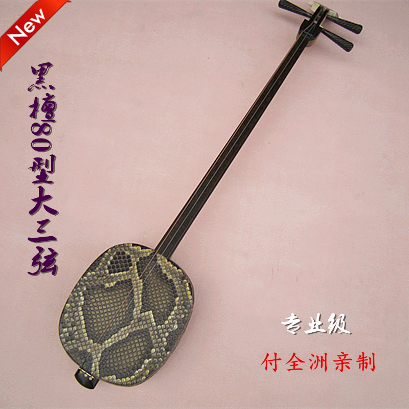 Professional ebony series ebony 80 type big three-string Song Guangning descendant Fu Quanzhou pro-made ethnic plucked musical instrument