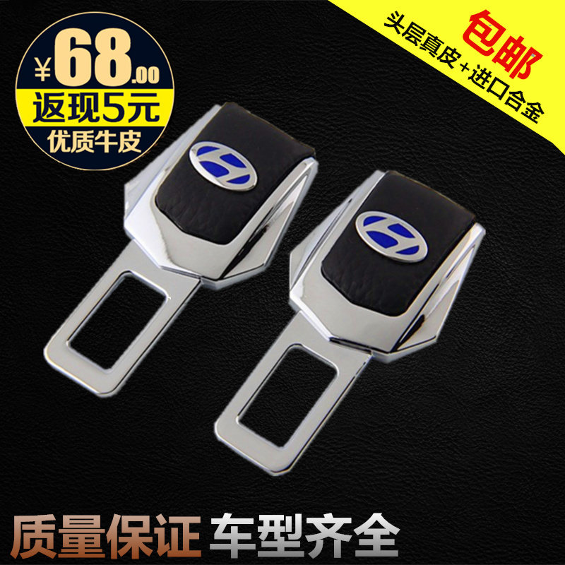 现代安全带卡夹胜达名图朗动ix35ix25安全保险带汽车插销卡扣插片