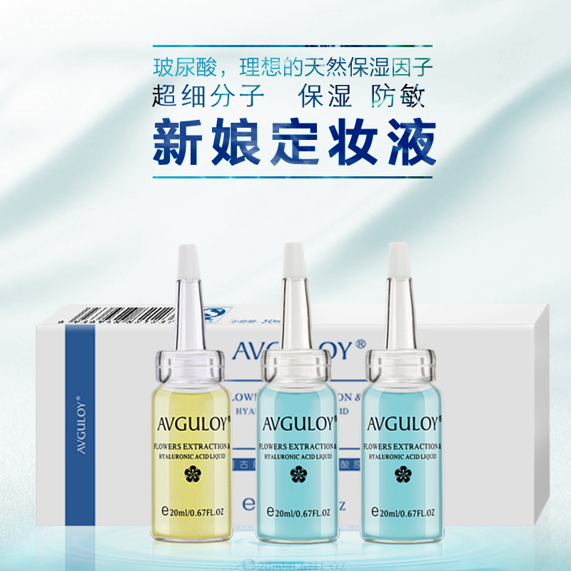 阿古丽娅英式玻尿酸原液小白瓶 安瓶新娘定妆液新娘专用精华液