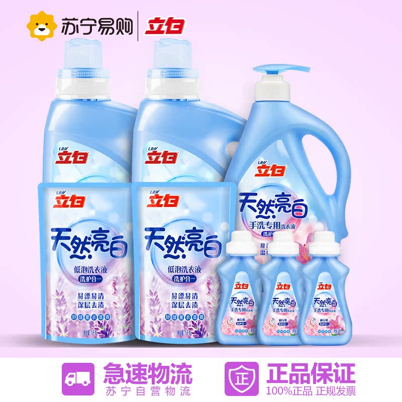 立白 天然亮白手洗机洗旅行套装洗衣液2kg*2+1kg*2+1kg+80g*3