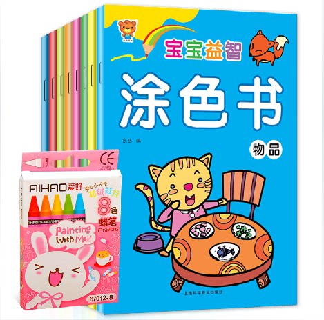 正版包邮宝宝益智涂色书全8册风景植物水果蔬菜物品人物动物交通篇幼儿童学画画书宝宝炫彩涂色书绘画本填色书2-6岁