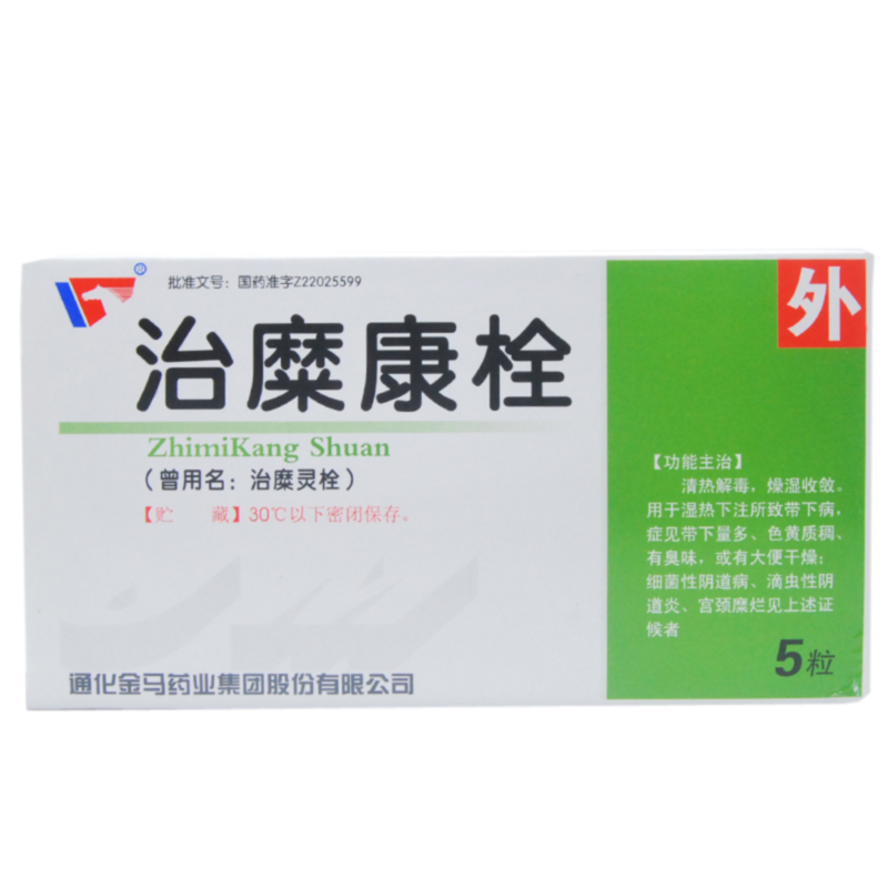 金马 治糜康栓 3g*5粒/盒