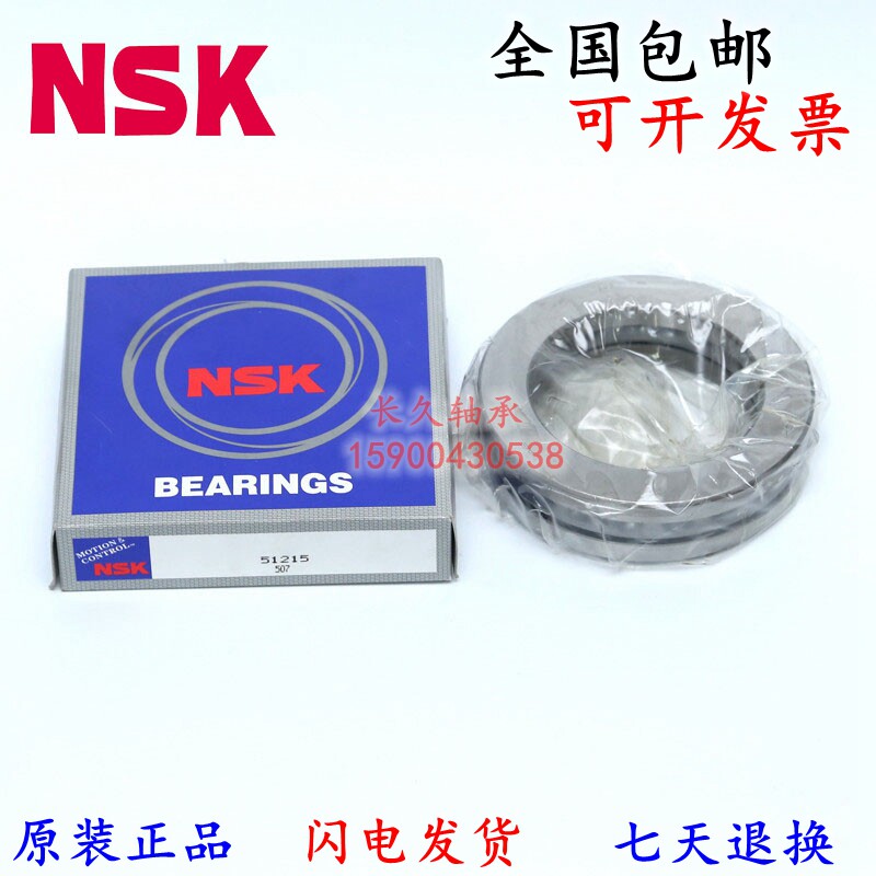 NSK bearings imported from Japan 51106 51107 51108 51109 51116 51117 M P5 P4