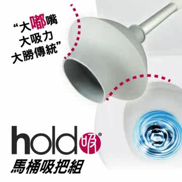 UdiLife hold吸 省力马桶吸把组台湾官网直邮进口