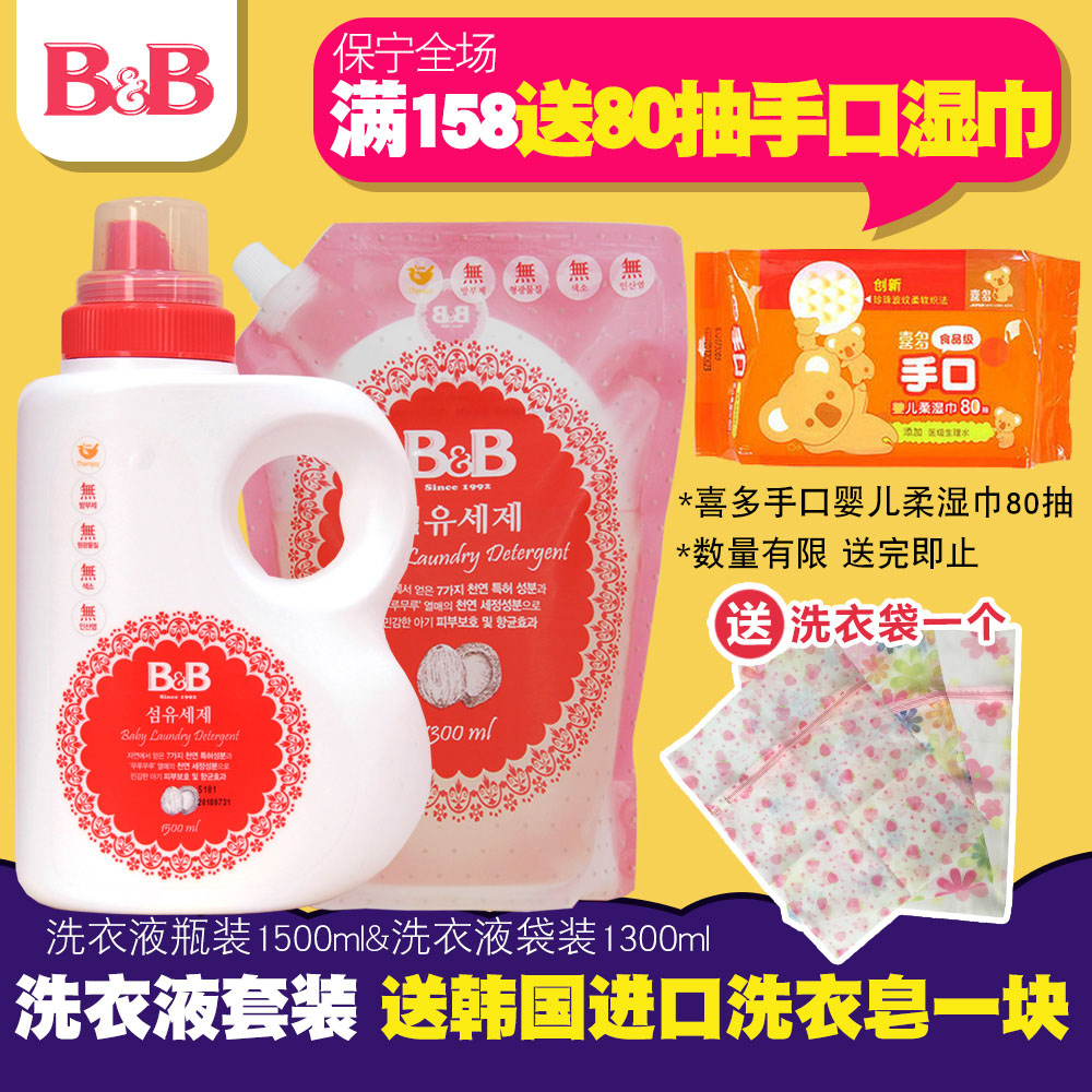 韩国保宁婴儿洗衣液 宝宝专用抗菌bb新生儿洗衣液 1300ml+1500ml