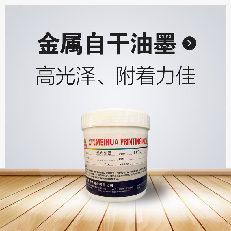 Xinmeihua JS series metal self-drying screen printing ink Screen printing ink Quick-drying metal glass ink