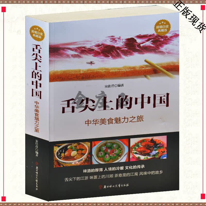 舌尖上的中国 中华美食美丽之旅 美食小吃菜谱 居家烹饪秘籍 中国各地江浙川渝鲁菜粤菜特色地方小吃大全菜谱 饮食文化美食菜谱书