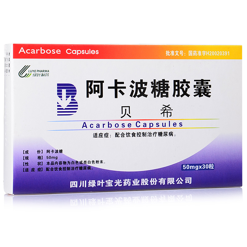 LUYE PHARMA/绿叶制药贝希 阿卡波糖胶囊 50mg*30粒/盒