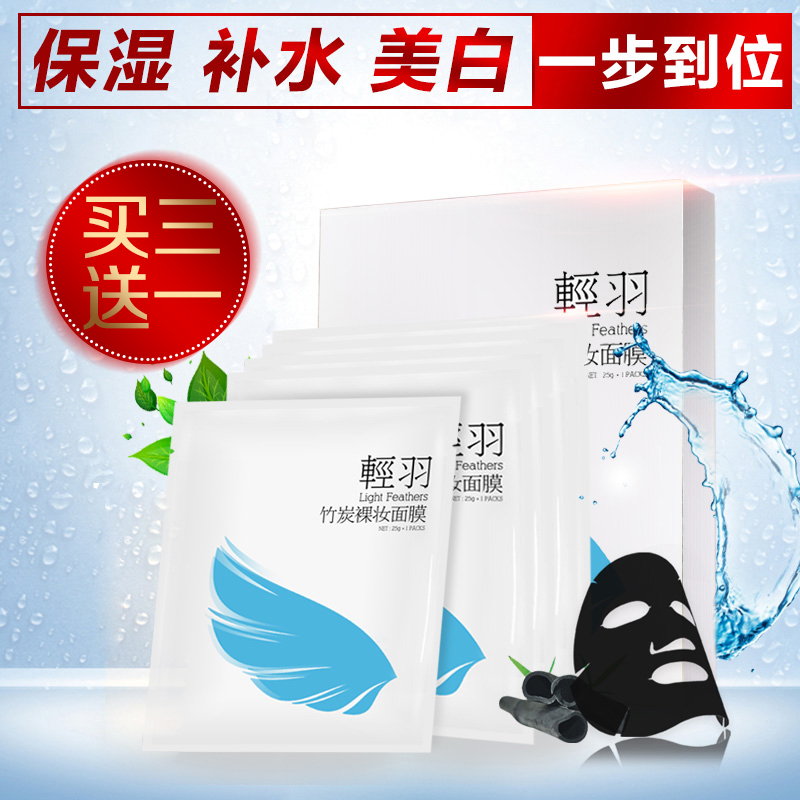 竹炭黑面膜美白补水去黑头收毛孔深层清洁淡斑 水光美肌面膜正品