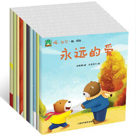 正版 海心绘本书籍(套装10册)嗨,宝贝·哦,妈妈 畅销经典读物 幼儿童图画故事永远的爱3-6岁正版儿童绘本图书书籍新华书店精选套装
