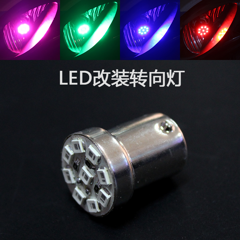 Locomotive direction light modification accessories scooter car bubble direction light Xunying Xunying direction light LED turning lights
