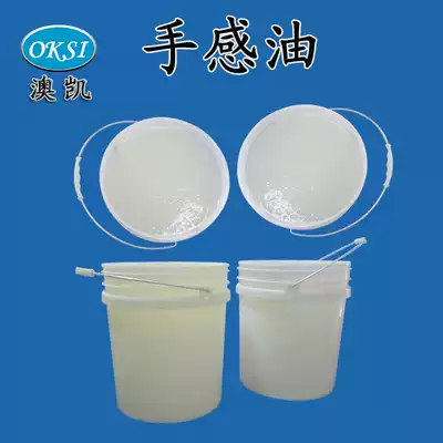 Transparent hand feel smooth and low temperature curing anti-sticking dust mobile phone protective cover spraying silicone hand oil 1KG