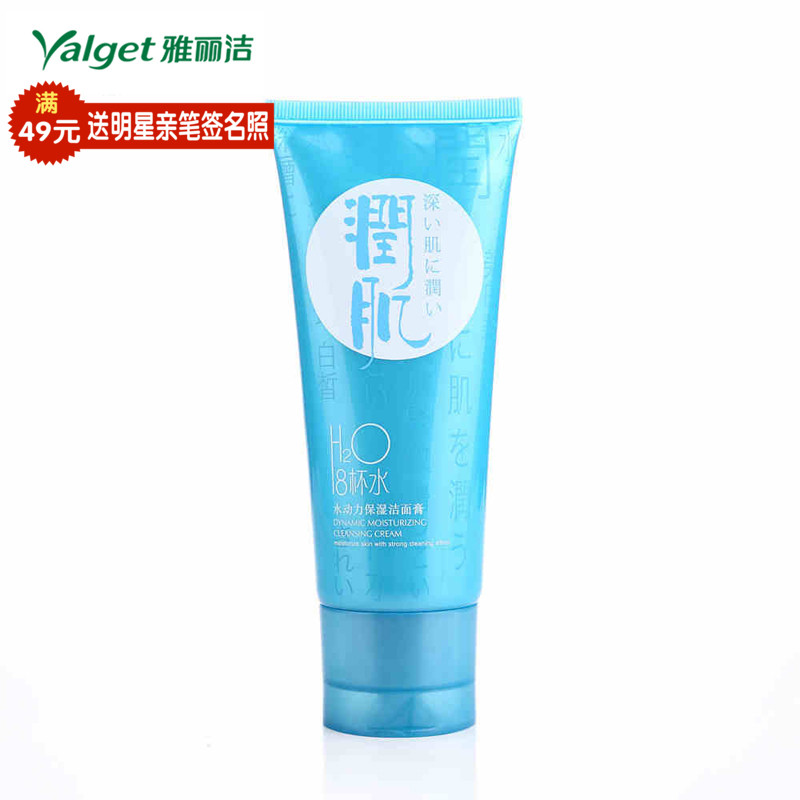 雅丽洁8杯水水动力保湿洗面奶 润肌洁面膏 收缩毛孔脸部去角质