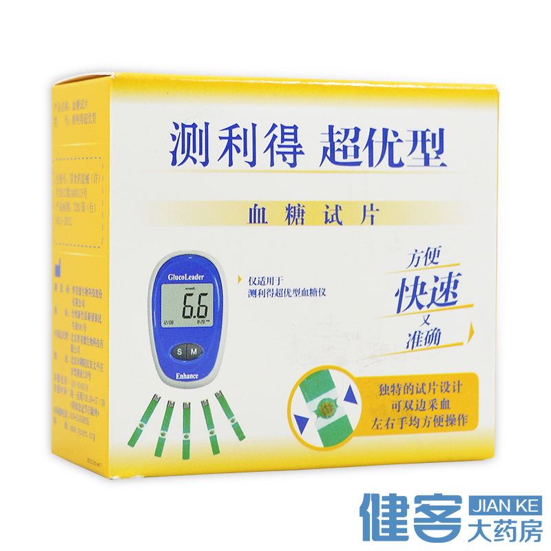 测利得 超优型血糖试片 50片 25*2桶 超优血糖仪试纸 送针头y1
