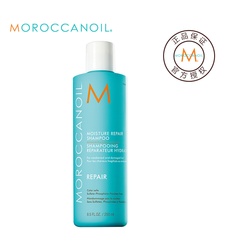 Moroccanoil摩洛哥油 润泽修护洗发露 清洁修护洗发水 摩洛哥精油