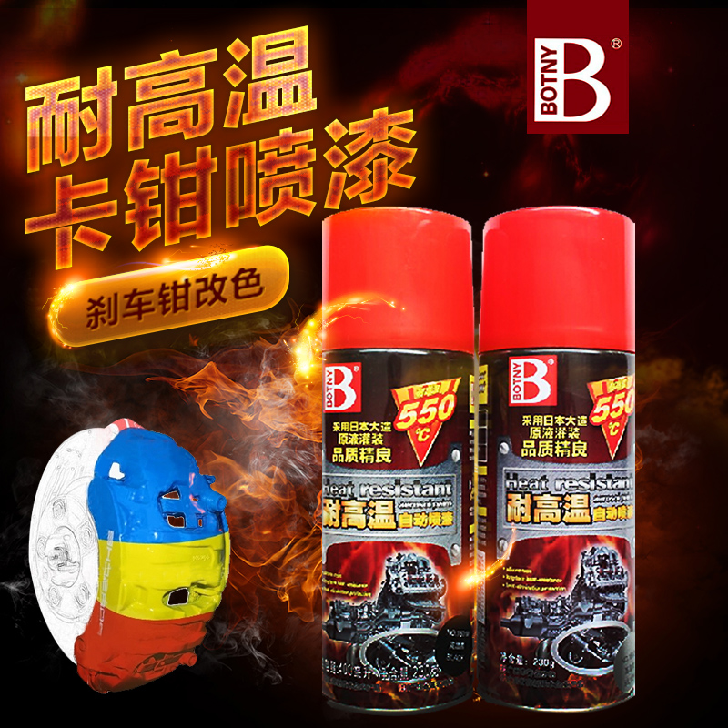 保赐利 刹车卡钳喷漆 汽车摩托车耐高温自喷漆排气管防锈漆刹车盘