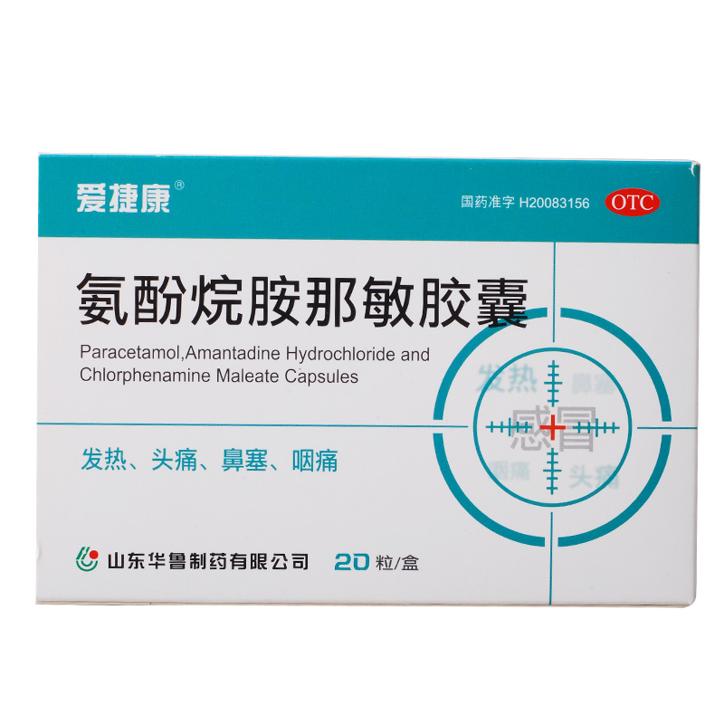 爱捷康 氨酚烷胺那敏胶囊 20粒 头痛发热鼻塞流涕打喷嚏 感冒药