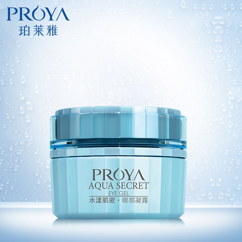 专柜 珀莱雅水漾肌密眼部凝露20g 淡化细纹去眼袋保湿眼霜