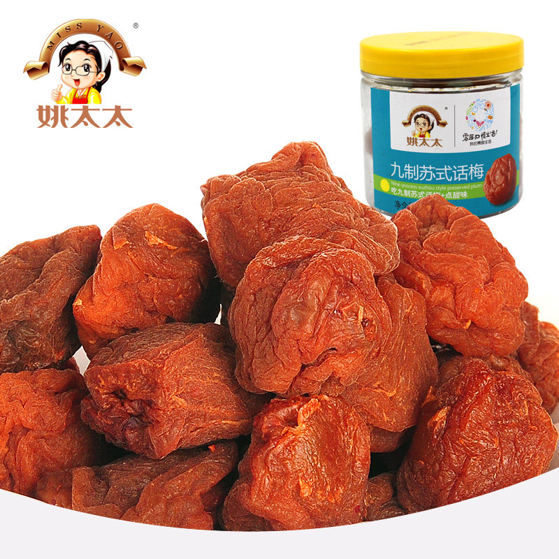 【天猫超市】姚太太 九制苏式话梅160g 蜜饯果干 梅子 甜话梅