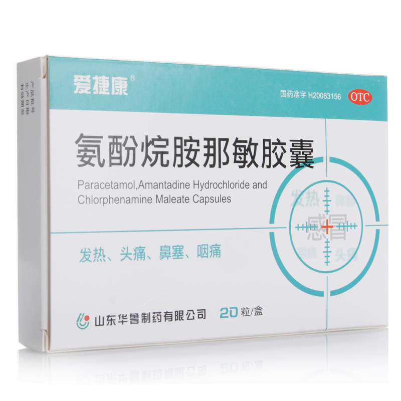 爱捷康 氨酚烷胺那敏胶囊 20粒 流涕鼻塞头痛发热咽痛感冒药品
