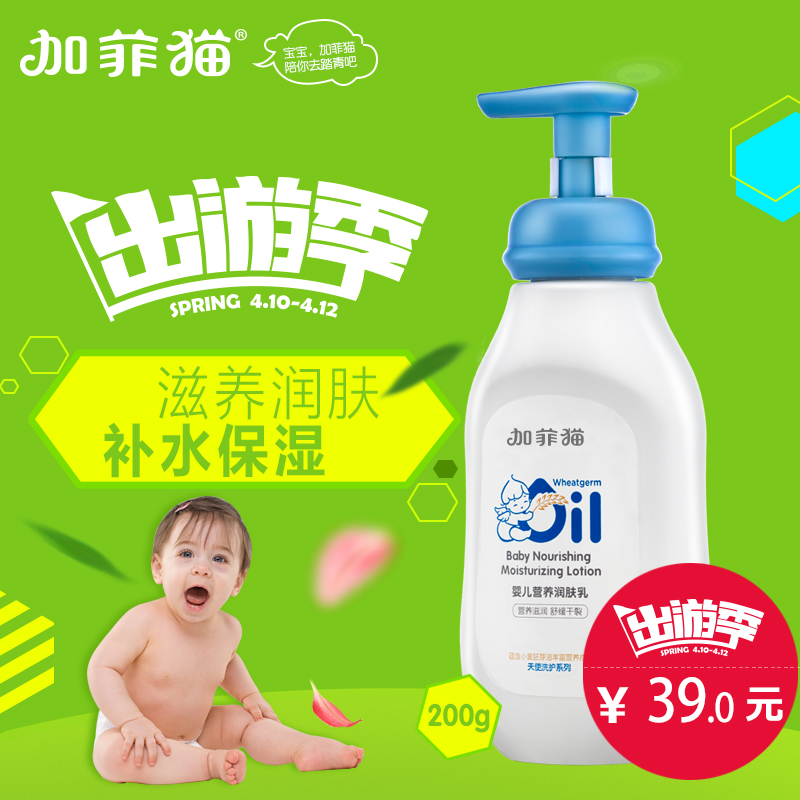 加菲猫婴儿润肤乳 宝宝补水保湿润肤露 儿童秋冬护肤面霜身体乳液